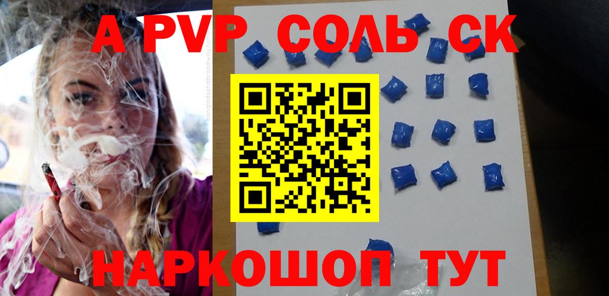Alfa_PVP СК  А ПВП  Полысаево  Вход с VPN  A PVP Crystall 