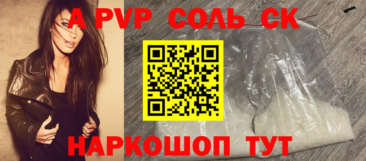 Alpha PVP Соль Полысаево