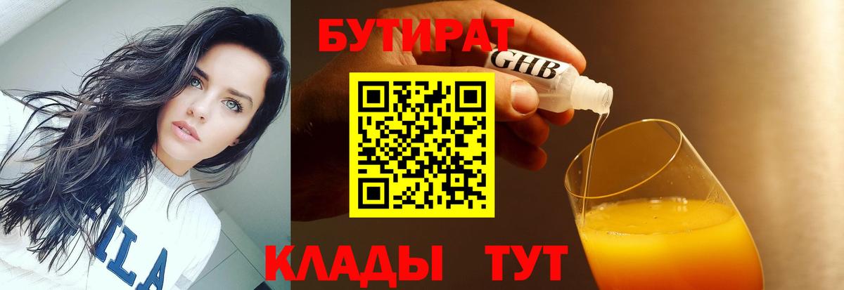 Бутират жидкий экстази Полысаево