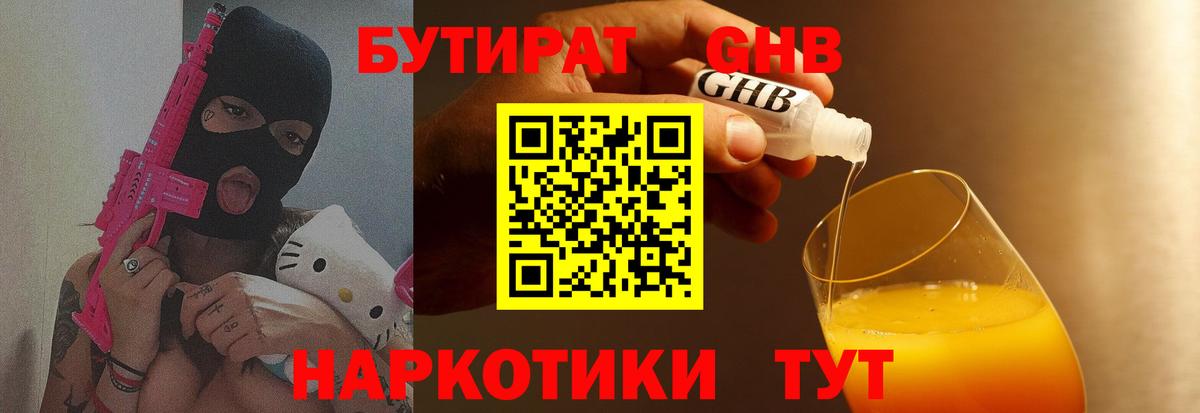 Полысаево  БУТИРАТ GHB  Вход с VPN 