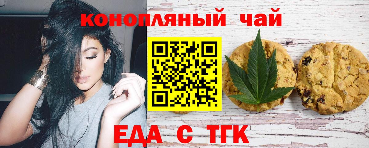 Полысаево  Печенье с ТГК марихуана  Вход с VPN 