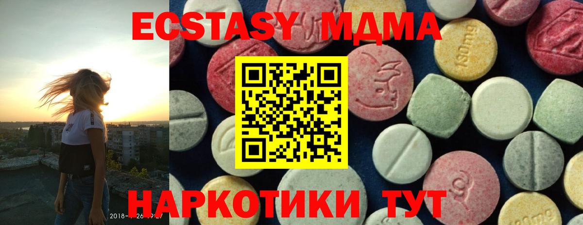 Полысаево  MDMA  Вход с VPN  MDMA кристаллы  МДМА молли 