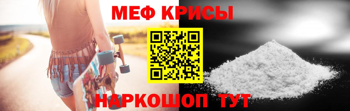 Меф мяу мяу мука Полысаево